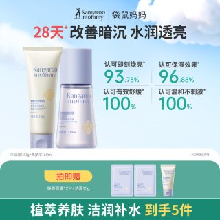 袋鼠妈妈 青少年护肤品补水保湿水乳提亮去黄控油儿童洗洁面奶套装