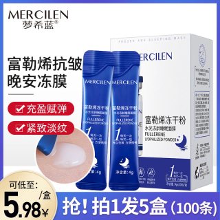 MERCILEN 富勒烯冻干粉水光冻龄睡眠面膜女免洗补水夜官方旗舰店正品