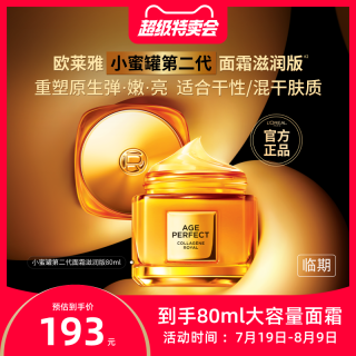 巴黎欧莱雅 欧莱雅小蜜罐高保湿紧致抗皱抗老胶原蛋白面霜补水护肤品正品B