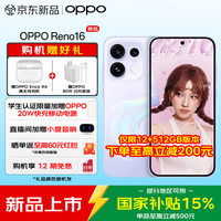 OPPO Reno16 12GB+512GB 星河紫 5G手机