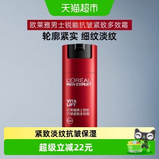 88VIP：巴黎欧莱雅 欧莱雅男士锐能多效霜抗皱紧致提亮护肤淡化细纹补水保湿面霜50ml