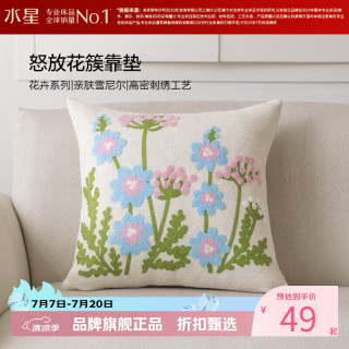 水星家纺 抱枕田园风客厅沙发刺绣花卉靠垫 居家办公室午睡小枕芯靠垫  怒放花簇靠垫(海蓝色)