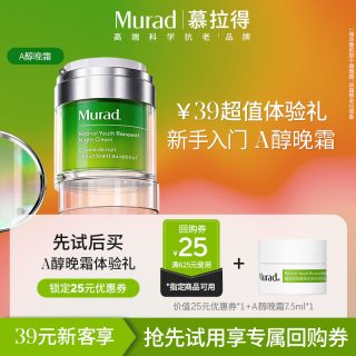 慕拉得 A醇晚霜7.5ml 视黄醇面霜 敏感肌可用
