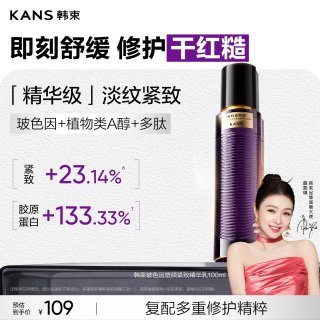 88VIP：韩束 玻色因精华乳紧致抗皱乳液保湿乳补水修护舒缓护肤品官方正品