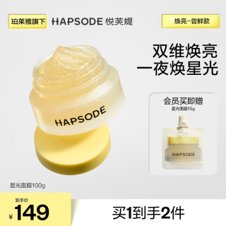 悦芙媞 星光面膜抗氧控油舒缓修护提亮精华睡眠面膜