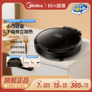 美的 电饼铛家用双面独立加热烙煎薄饼机多功能全自动小型加大烤盘