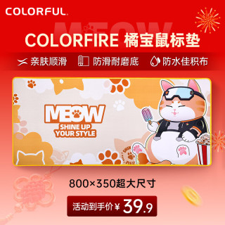 七彩虹 COLORFIRE橘宝电竞游戏鼠标垫 桌搭电竞FPS鼠标垫中小号办公电脑桌垫 800*350mm