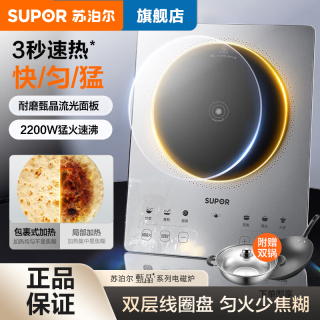 苏泊尔 家用电磁炉多功能大功率触摸屏超薄微晶面板爆炒炉火锅炉