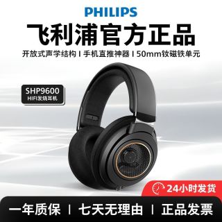 百亿补贴：飞利浦 SHP9600头戴式有线耳机hifi监听级音乐电脑游戏手机开放式
