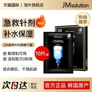 肌司研 韩国JM面膜急救补水保湿紧致去黄气暗沉抗皱珍珠蜂蜜安瓶官方正品