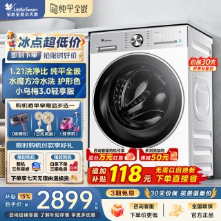 小天鹅 小乌梅3.0轻享版 TG12VE10PRO 滚筒洗衣机 12kg 白色