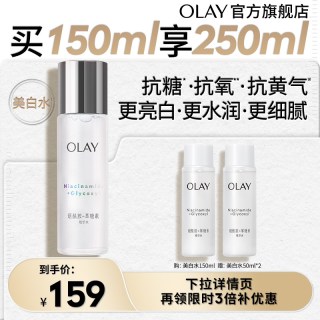 OLAY 美白精华水爽肤化妆水烟酰胺减黄提亮补水