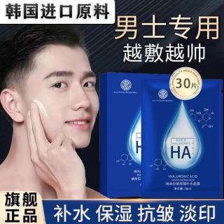 纯加 玻尿酸面膜男士专用抗补水保湿衰老增白套装抗皱细纹旗舰店正品