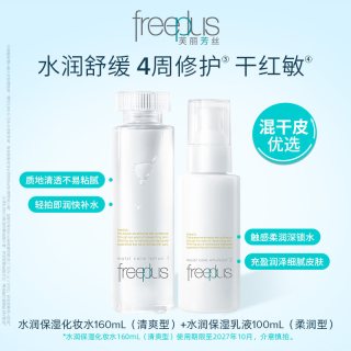 芙丽芳丝 水乳柔润清爽套装补水护肤化妆品官方正品