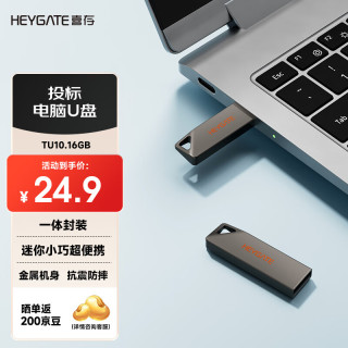 喜存16GB U盘 USB2.0 专业招标投标小u盘 迷你便携 即插即用 企业竞标车载电脑通用金属优盘TU10