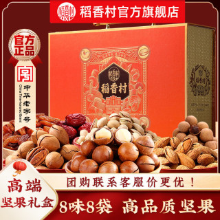 稻香村 坚果礼盒年货礼盒糕点礼盒点心果干夏威夷果零食大礼包发 丰年硕果1400g