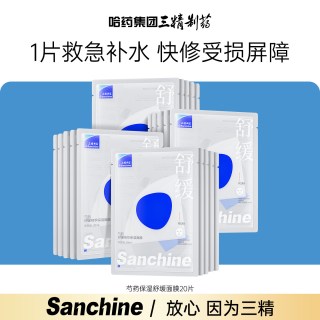 三精 制药芍药舒缓面膜补水保湿舒缓修护泛红敏感肌30片装晒后修复
