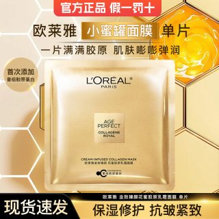 巴黎欧莱雅 欧莱雅金致臻颜花蜜胶原乳霜面膜补水保湿护肤品官方旗舰店正品