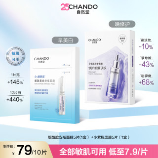 自然堂 烟酰胺小紫瓶精华早晚面膜组合美白补水护肤
