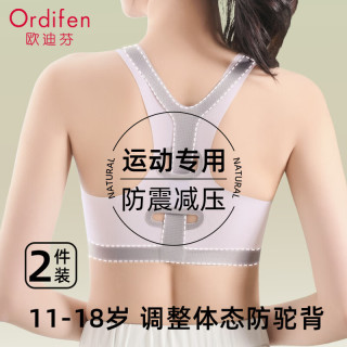 欧迪芬 2件少女内衣初中学生运动文胸二阶段12岁发育期高中防震运动背心