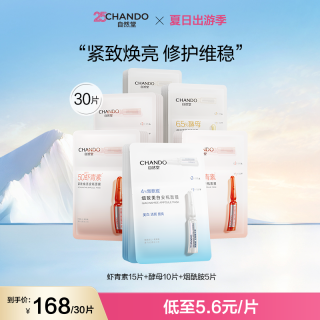 自然堂 烟酰胺虾青素安瓶面膜修护焕亮正品深度补水保湿面膜推荐