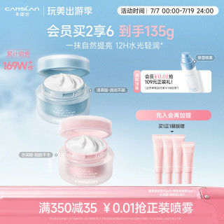 卡姿兰 明星素颜霜自然提亮肤色裸妆懒人霜脸部官旗女
