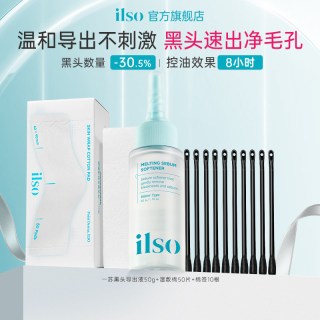 ilso 一苏韩国去黑头粉刺控油清洁女