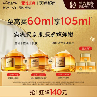 88VIP：巴黎欧莱雅 欧莱雅小蜜罐保湿胶原面霜抗老紧致修护舒缓补水保湿滋润护肤女