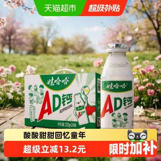 88VIP：娃哈哈 AD钙奶 220g*24瓶 整箱装