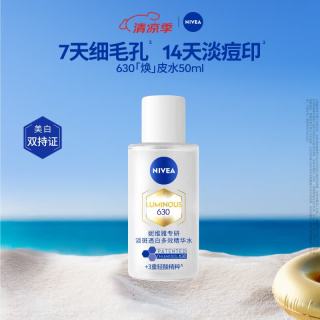 妮维雅 630专研淡斑透白多效精华水50ml生日礼物女生
