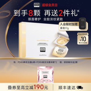 奥伦纳素 四面体PDRN晚安冻膜次抛保湿修护睡眠面膜