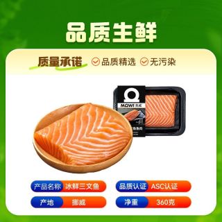 百亿补贴：美威 挪威冰鲜三文鱼肉360g 大西洋鲑鱼中段 ASC认证 进口三文鱼