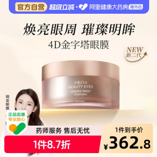AXXZIA 晓姿4D金字塔眼膜淡化眼周暗沉细纹抗皱保湿补水提致焕亮