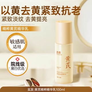透真 黄芪水乳去黄提亮肤色抗皱紧致熬夜暗沉修复补水保湿液抗初老套装