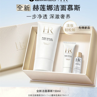 赫莲娜 小露珠饱满水绿宝瓶新肌水眼霜洁面泡沫礼物