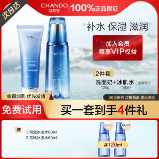 自然堂 雪域水乳套装补水保湿舒缓修护化妆品护肤品官方旗舰店正品