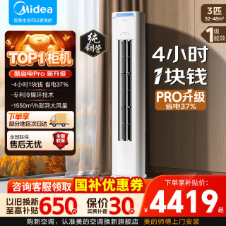 美的 酷省电Pro系列 N8KS1-1P 新一级能效 立柜式空调