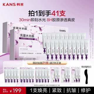 88VIP：韩束 胶原蛋白水光面膜涂抹紧致抗皱软膜淡纹免洗保湿补水