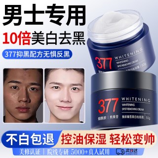 雪缇坊 美白护肤品男士面霜增白皮肤变白脸部补水保湿润肤乳液霜男生专用