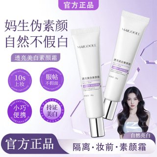 亲沁夏 透亮美白素颜霜懒人霜遮瑕持久自然美白全身体官方旗舰店正品