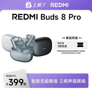 红米 Buds 8 Pro 新品蓝牙耳机 适用于安卓苹果手机