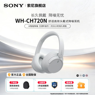 索尼 WH-CH720N头戴式主动降噪无线蓝牙耳机学生白领舒适佩戴