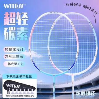 威特斯 羽毛球拍对拍碳素纤维耐打超轻4U成人学生（送6球1拍包1护框贴）