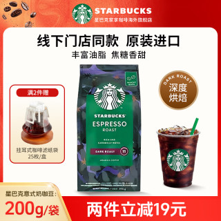 星巴克 入门经典新鲜深烘意式低酸咖啡豆手冲明星咖啡豆 200g
