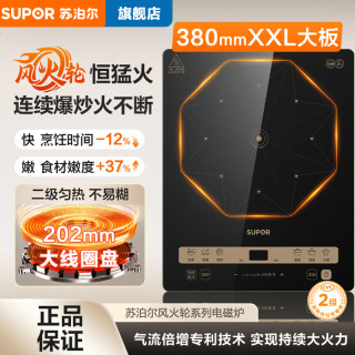 苏泊尔 家用电磁炉多功能触控炒菜超猛火一体加大防水面板火锅炉