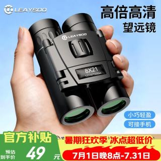 雷龙 奇影8X21迷你双筒望远镜高清高倍专业级便携可折叠户外演唱会