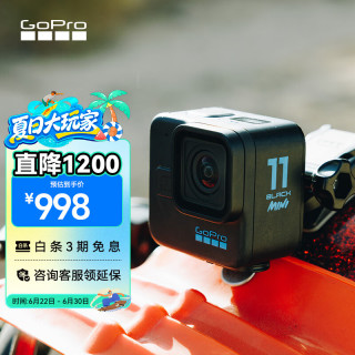 GoPro HERO11 Black Mini 口袋运动相机 防水防抖亲子宠物Vlog盲拍摄像机