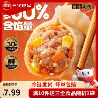 三全 经典升级灌汤水饺系列