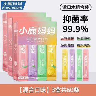 小鹿妈妈 接吻神器漱口水一次性遬口水便携式条装漱口水清新口气 12ml 20条 3盒装