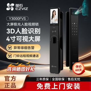 百亿补贴：萤石 Y3000FVS 人脸猫眼视频锁 家用防盗门密码锁 可视远程智能电子锁